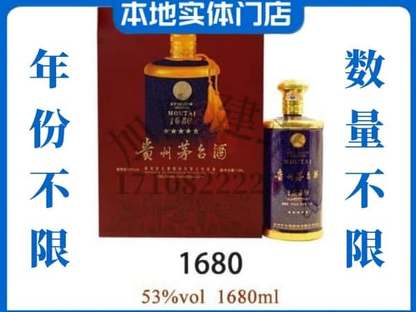 ​深圳回收1680茅台酒空酒瓶