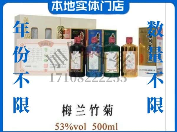 ​深圳回收梅兰竹菊茅台酒空酒瓶